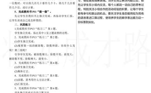 第2课时　口算除法(2)_26春人教版数学三下_00、上课课件PPT+教案第三套完整版_2.R3数下教案_二　除数是一位数的除法_1.口算除法