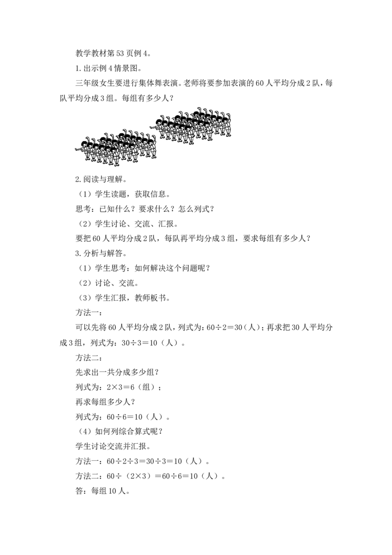 第5课时解决问题（2）（教案）_26春人教版数学三下_00、更新资料3月18日_教学设计(3)_教案_教案1_4两位数乘两位数_教案_2.笔算乘法