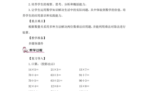 第5课时解决问题（2）（教案）_26春人教版数学三下_00、更新资料3月18日_教学设计(3)_教案_教案1_4两位数乘两位数_教案_2.笔算乘法