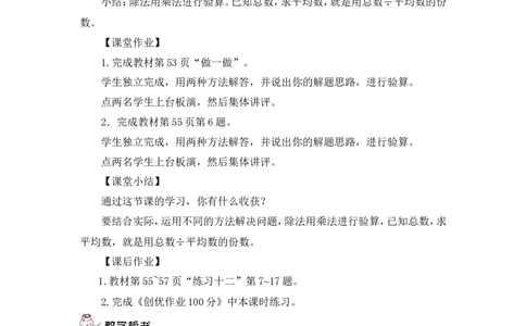 第5课时解决问题（2）（教案）_26春人教版数学三下_00、更新资料3月18日_教学设计(3)_教案_教案1_4两位数乘两位数_教案_2.笔算乘法