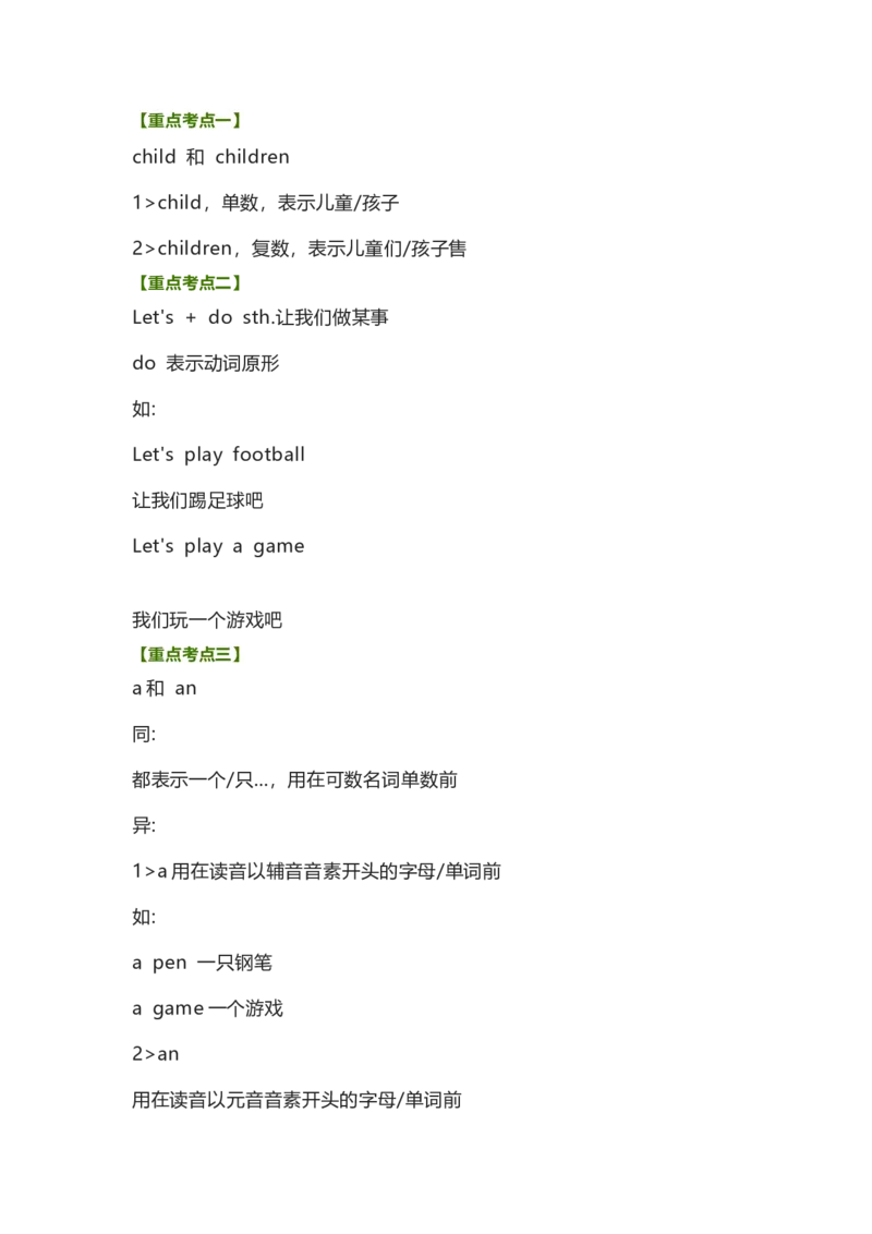 教科版小学英语三起三上Unit6知识点_《小学各科知识点》_小学英语《知识梳理》3-6年级上下册_上册_教科版小学英语3-6年级上册_三上