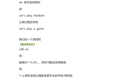 教科版小学英语三起三上Unit6知识点_《小学各科知识点》_小学英语《知识梳理》3-6年级上下册_上册_教科版小学英语3-6年级上册_三上