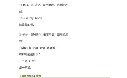 教科版小学英语三起三上Unit6知识点_《小学各科知识点》_小学英语《知识梳理》3-6年级上下册_上册_教科版小学英语3-6年级上册_三上