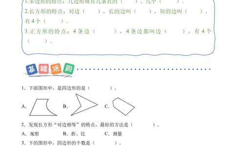 第三单元第01课时认识多边形及长方形、正方形的特点（分层作业）（新教材）_26春人教版数学三下_00、更新资料3月18日_同步练习(2)_新课标资料（看这里面）
