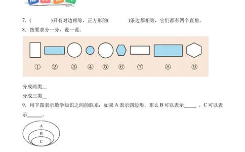 第三单元第01课时认识多边形及长方形、正方形的特点（分层作业）（新教材）_26春人教版数学三下_00、更新资料3月18日_同步练习(2)_新课标资料（看这里面）