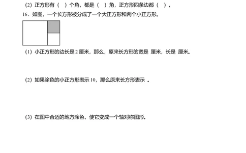 第三单元第01课时认识多边形及长方形、正方形的特点（分层作业）（新教材）_26春人教版数学三下_00、更新资料3月18日_同步练习(2)_新课标资料（看这里面）