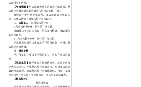 第2课时　复式统计表_26春人教版数学三下_00、上课课件PPT+教案第三套完整版_01.人教数学3下第1套课件+教案26春已更完用这个没有水印_教案_五　数据的收集与整理