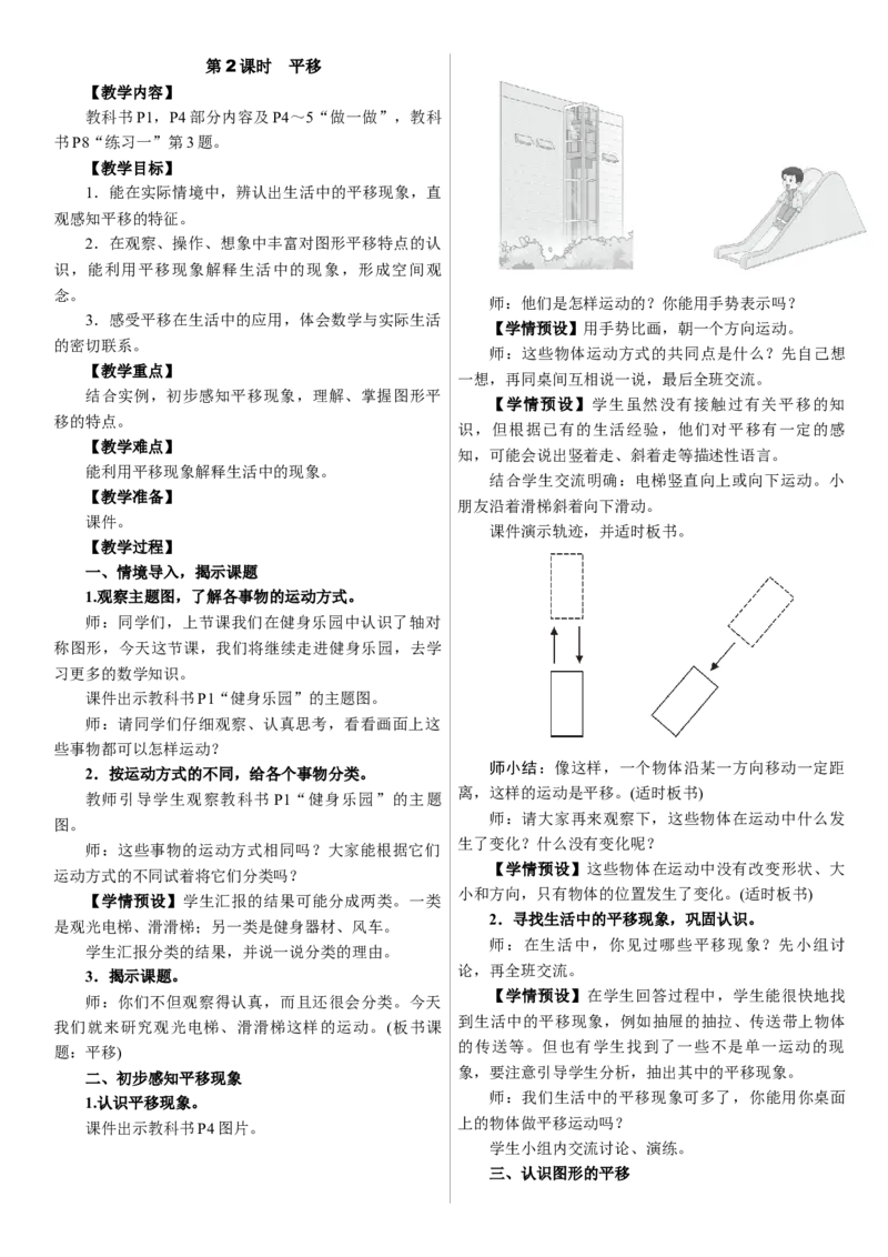 第2课时　平移_26春人教版数学三下_00、上课课件PPT+教案第三套完整版_01.人教数学3下第1套课件+教案26春已更完用这个没有水印_教案_一生活中的运动现象