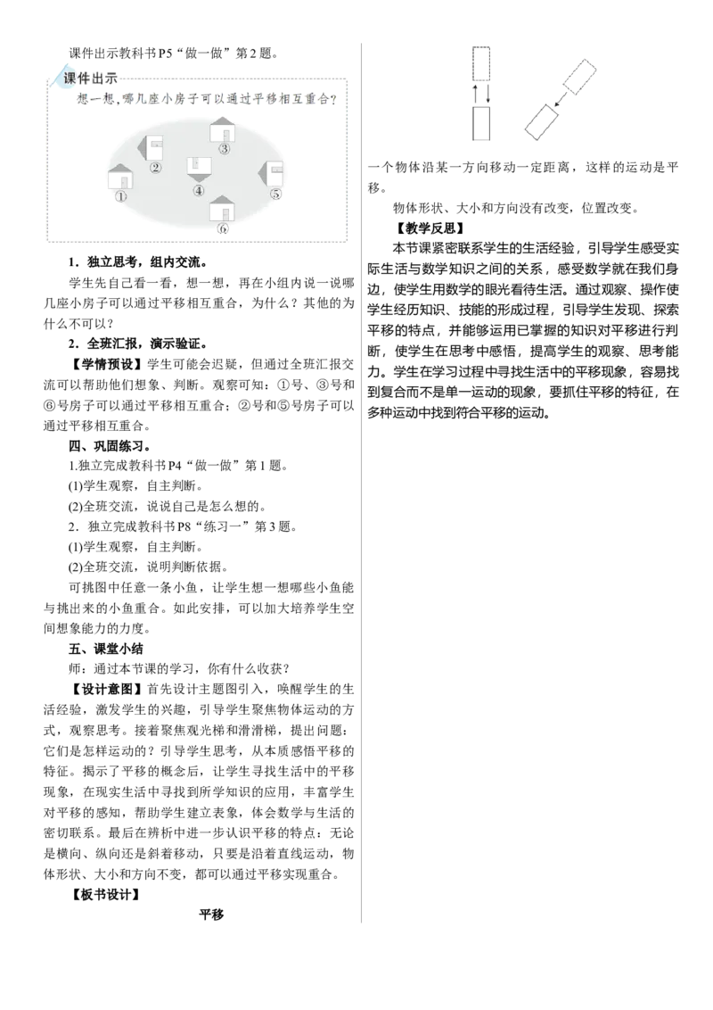 第2课时　平移_26春人教版数学三下_00、上课课件PPT+教案第三套完整版_01.人教数学3下第1套课件+教案26春已更完用这个没有水印_教案_一生活中的运动现象