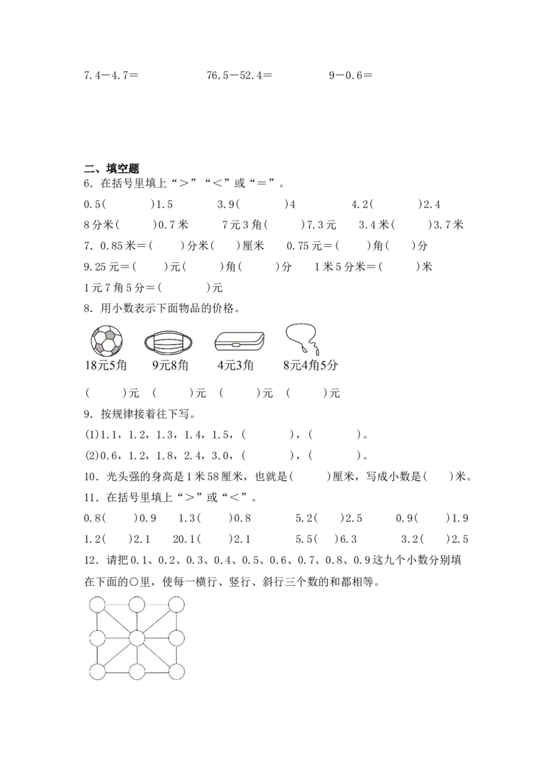 （配套训练）专题04小数的初步认识综合练习-（人教版）_26春人教版数学三下_00、更新资料3月18日_计算题专项-T1(1)_2025版_（配套训练）专题04小数的初步认识综合练习-（人教版）