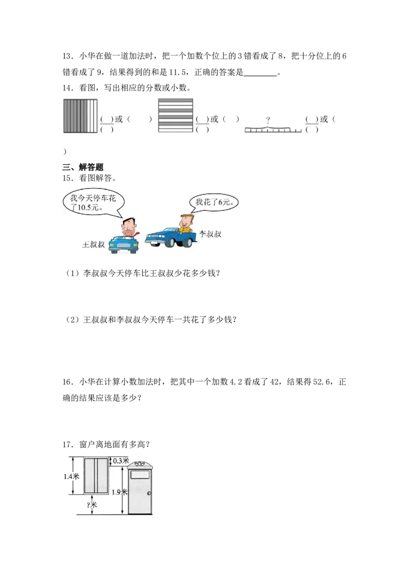 （配套训练）专题04小数的初步认识综合练习-（人教版）_26春人教版数学三下_00、更新资料3月18日_计算题专项-T1(1)_2025版_（配套训练）专题04小数的初步认识综合练习-（人教版）