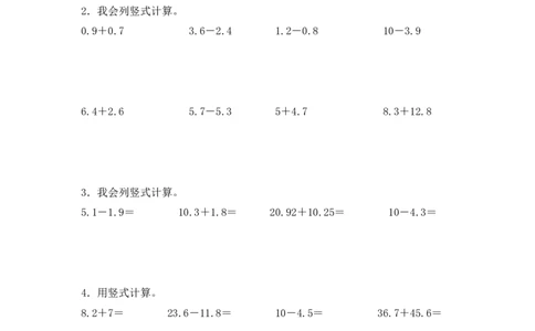 （配套训练）专题04小数的初步认识综合练习-（人教版）_26春人教版数学三下_00、更新资料3月18日_计算题专项-T1(1)_2025版_（配套训练）专题04小数的初步认识综合练习-（人教版）