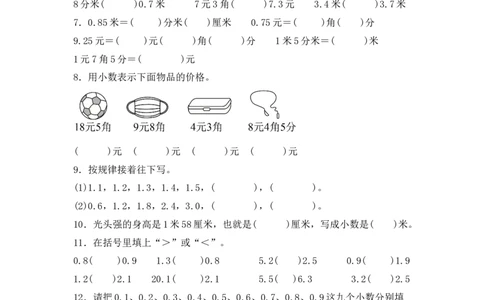 （配套训练）专题04小数的初步认识综合练习-（人教版）_26春人教版数学三下_00、更新资料3月18日_计算题专项-T1(1)_2025版_（配套训练）专题04小数的初步认识综合练习-（人教版）