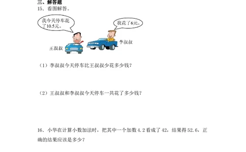 （配套训练）专题04小数的初步认识综合练习-（人教版）_26春人教版数学三下_00、更新资料3月18日_计算题专项-T1(1)_2025版_（配套训练）专题04小数的初步认识综合练习-（人教版）