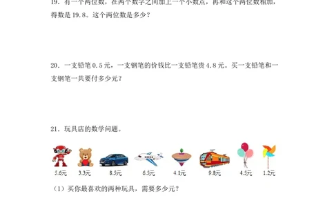 （配套训练）专题04小数的初步认识综合练习-（人教版）_26春人教版数学三下_00、更新资料3月18日_计算题专项-T1(1)_2025版_（配套训练）专题04小数的初步认识综合练习-（人教版）