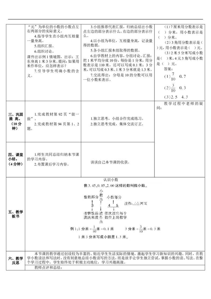 第1课时认识小数_26春人教版数学三下_00、更新资料3月18日_教学设计(3)_教案_教案2+导学案人教三下数学_导学案_7小数的初步认识