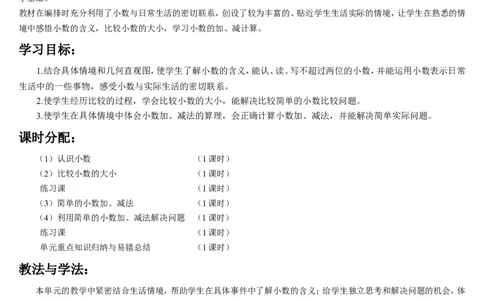 第1课时认识小数_26春人教版数学三下_00、更新资料3月18日_教学设计(3)_教案_教案2+导学案人教三下数学_导学案_7小数的初步认识