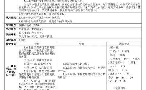 第1课时认识小数_26春人教版数学三下_00、更新资料3月18日_教学设计(3)_教案_教案2+导学案人教三下数学_导学案_7小数的初步认识