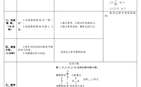 第1课时认识小数_26春人教版数学三下_00、更新资料3月18日_教学设计(3)_教案_教案2+导学案人教三下数学_导学案_7小数的初步认识