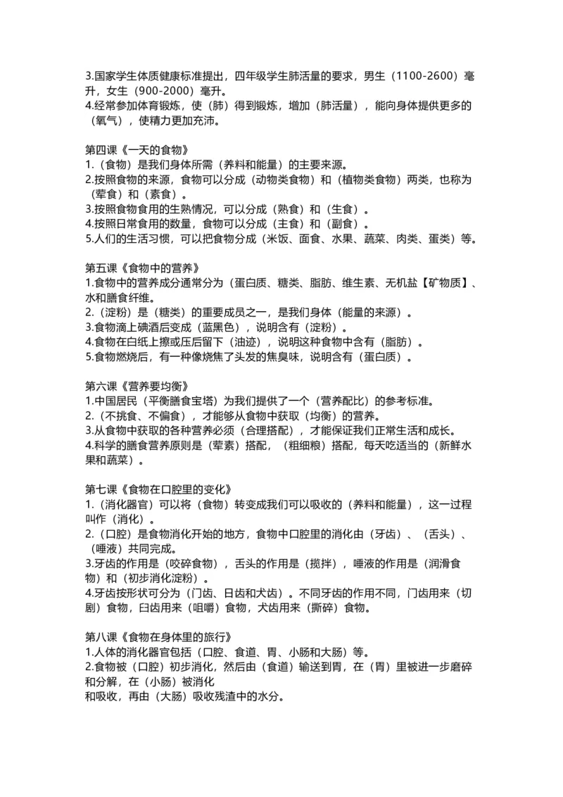 教科版小学科学四年级上册全册知识点_《小学各科知识点》_小学科学《知识梳理》1-6年级上下册_教科版小学科学1-6年级上下册知识梳理_上册