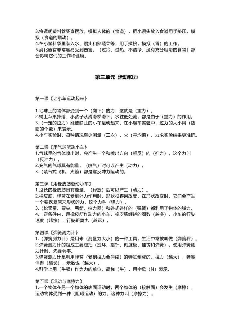 教科版小学科学四年级上册全册知识点_《小学各科知识点》_小学科学《知识梳理》1-6年级上下册_教科版小学科学1-6年级上下册知识梳理_上册