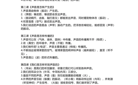 教科版小学科学四年级上册全册知识点_《小学各科知识点》_小学科学《知识梳理》1-6年级上下册_教科版小学科学1-6年级上下册知识梳理_上册