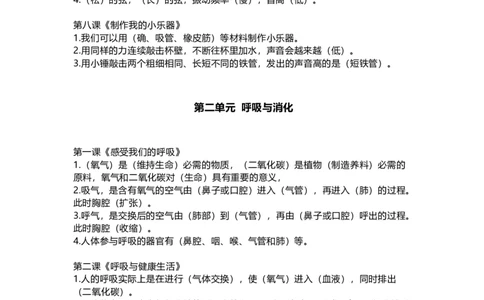 教科版小学科学四年级上册全册知识点_《小学各科知识点》_小学科学《知识梳理》1-6年级上下册_教科版小学科学1-6年级上下册知识梳理_上册