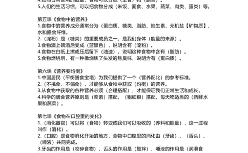 教科版小学科学四年级上册全册知识点_《小学各科知识点》_小学科学《知识梳理》1-6年级上下册_教科版小学科学1-6年级上下册知识梳理_上册
