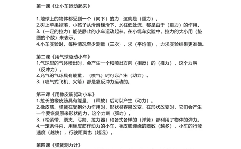 教科版小学科学四年级上册全册知识点_《小学各科知识点》_小学科学《知识梳理》1-6年级上下册_教科版小学科学1-6年级上下册知识梳理_上册