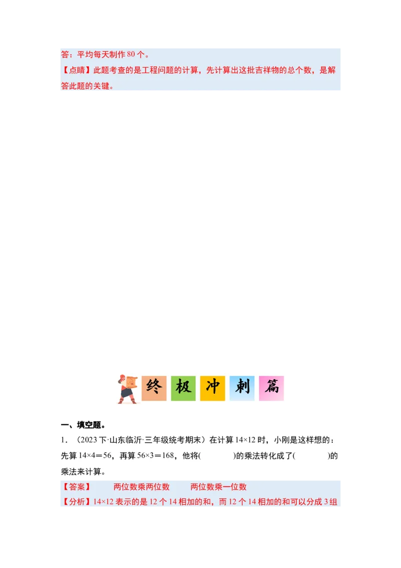 第四单元两位数乘两位数&middot;单元复习篇-三年级数学下册（解析版）人教版_26春人教版数学三下_00、更新资料3月18日_知识总结(4)