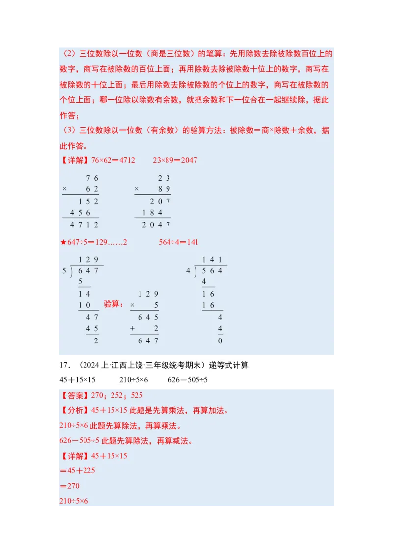 第四单元两位数乘两位数&middot;单元复习篇-三年级数学下册（解析版）人教版_26春人教版数学三下_00、更新资料3月18日_知识总结(4)