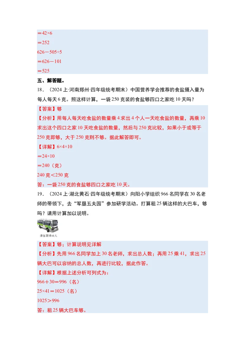 第四单元两位数乘两位数&middot;单元复习篇-三年级数学下册（解析版）人教版_26春人教版数学三下_00、更新资料3月18日_知识总结(4)