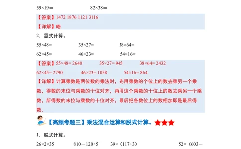 第四单元两位数乘两位数&middot;单元复习篇-三年级数学下册（解析版）人教版_26春人教版数学三下_00、更新资料3月18日_知识总结(4)