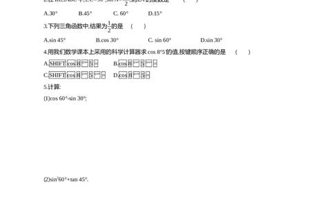 230&deg;，45&deg;，60&deg;角的三角函数值+3三角函数的计算_2026春《初中一遍过》系列_2026《天星教育&bull;一遍过》（9年级下册)）(人教+北师）_2026《初中数学&bull;一遍过》9年级下册(北师大)课时检测