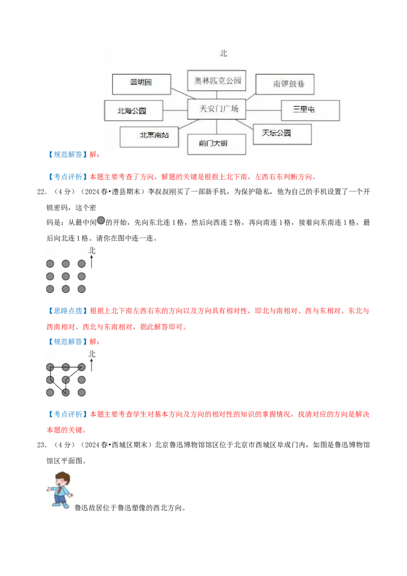 第一单元位置与方向（一）-（教师版）_26春人教版数学三下_19、赠送其它资料_新建文件夹_三年级数学下册（人教版）_母题专项练习-K35_2025版