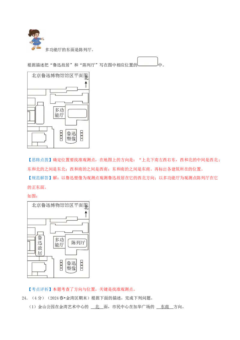 第一单元位置与方向（一）-（教师版）_26春人教版数学三下_19、赠送其它资料_新建文件夹_三年级数学下册（人教版）_母题专项练习-K35_2025版