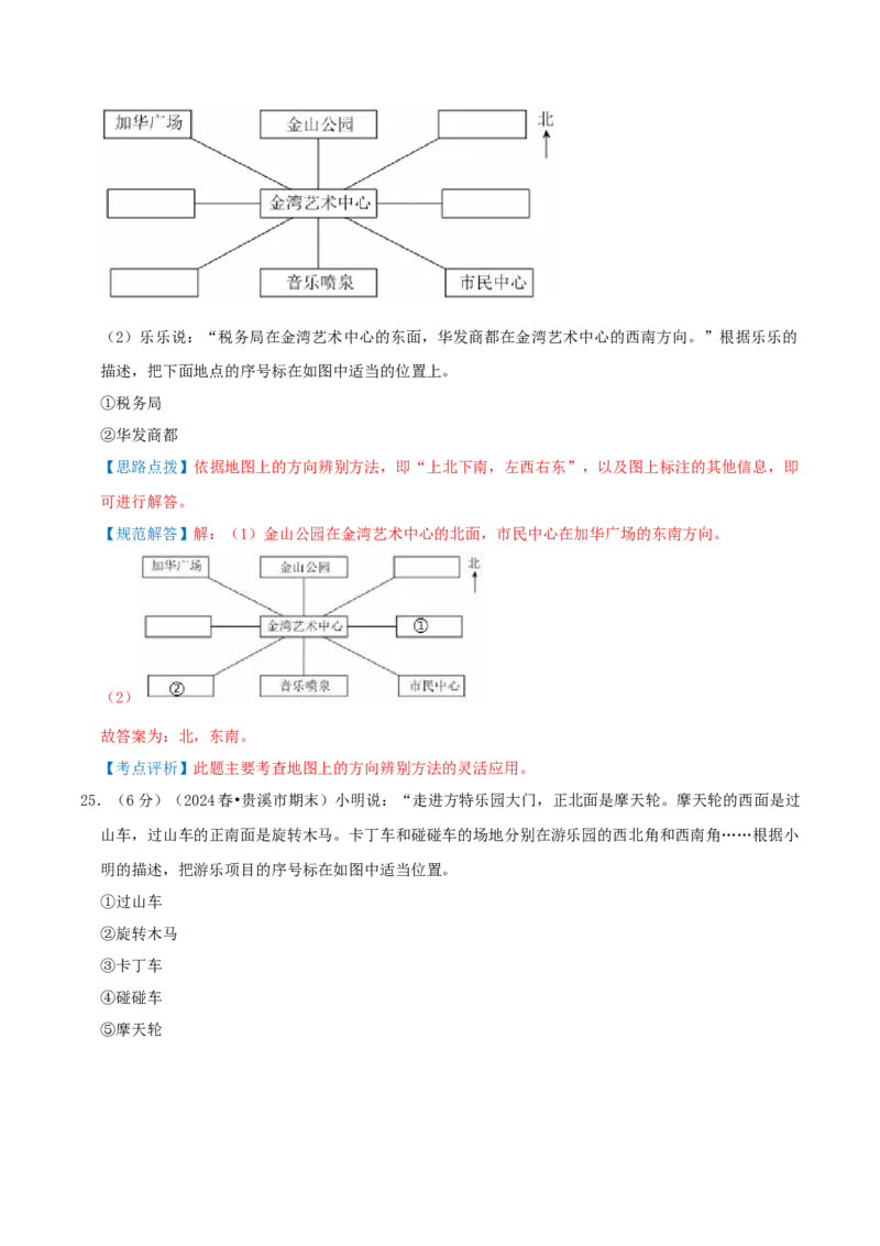 第一单元位置与方向（一）-（教师版）_26春人教版数学三下_19、赠送其它资料_新建文件夹_三年级数学下册（人教版）_母题专项练习-K35_2025版