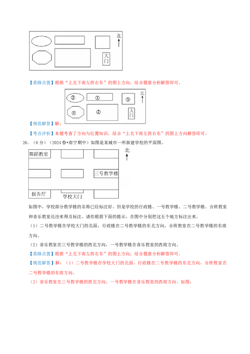 第一单元位置与方向（一）-（教师版）_26春人教版数学三下_19、赠送其它资料_新建文件夹_三年级数学下册（人教版）_母题专项练习-K35_2025版