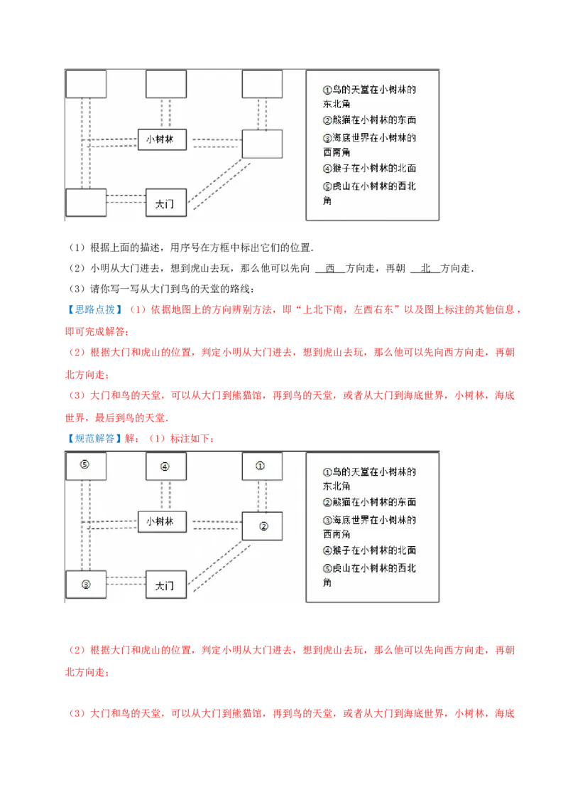 第一单元位置与方向（一）-（教师版）_26春人教版数学三下_19、赠送其它资料_新建文件夹_三年级数学下册（人教版）_母题专项练习-K35_2025版