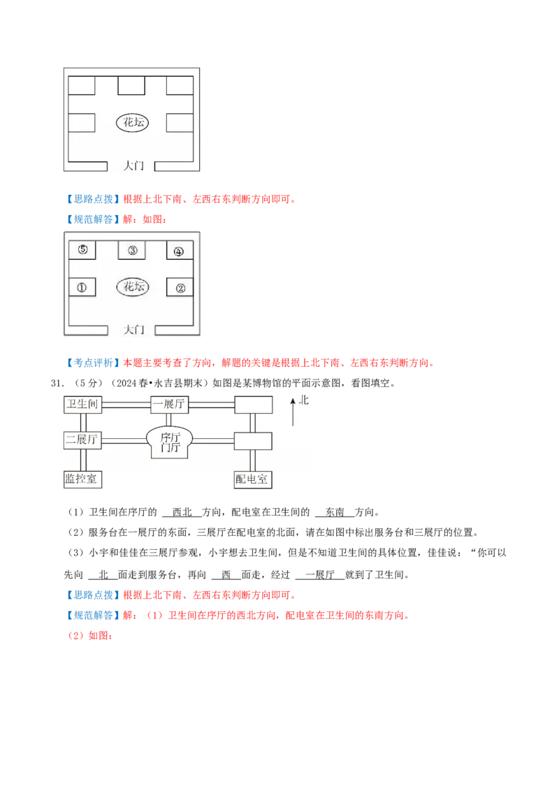第一单元位置与方向（一）-（教师版）_26春人教版数学三下_19、赠送其它资料_新建文件夹_三年级数学下册（人教版）_母题专项练习-K35_2025版