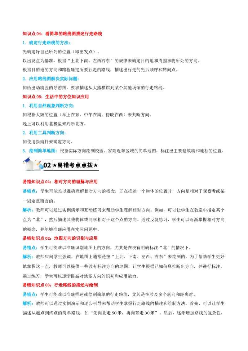 第一单元位置与方向（一）-（教师版）_26春人教版数学三下_19、赠送其它资料_新建文件夹_三年级数学下册（人教版）_母题专项练习-K35_2025版