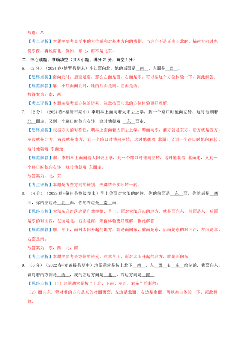 第一单元位置与方向（一）-（教师版）_26春人教版数学三下_19、赠送其它资料_新建文件夹_三年级数学下册（人教版）_母题专项练习-K35_2025版