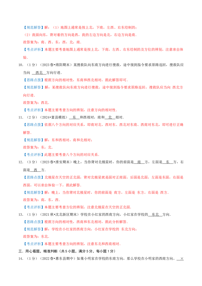 第一单元位置与方向（一）-（教师版）_26春人教版数学三下_19、赠送其它资料_新建文件夹_三年级数学下册（人教版）_母题专项练习-K35_2025版