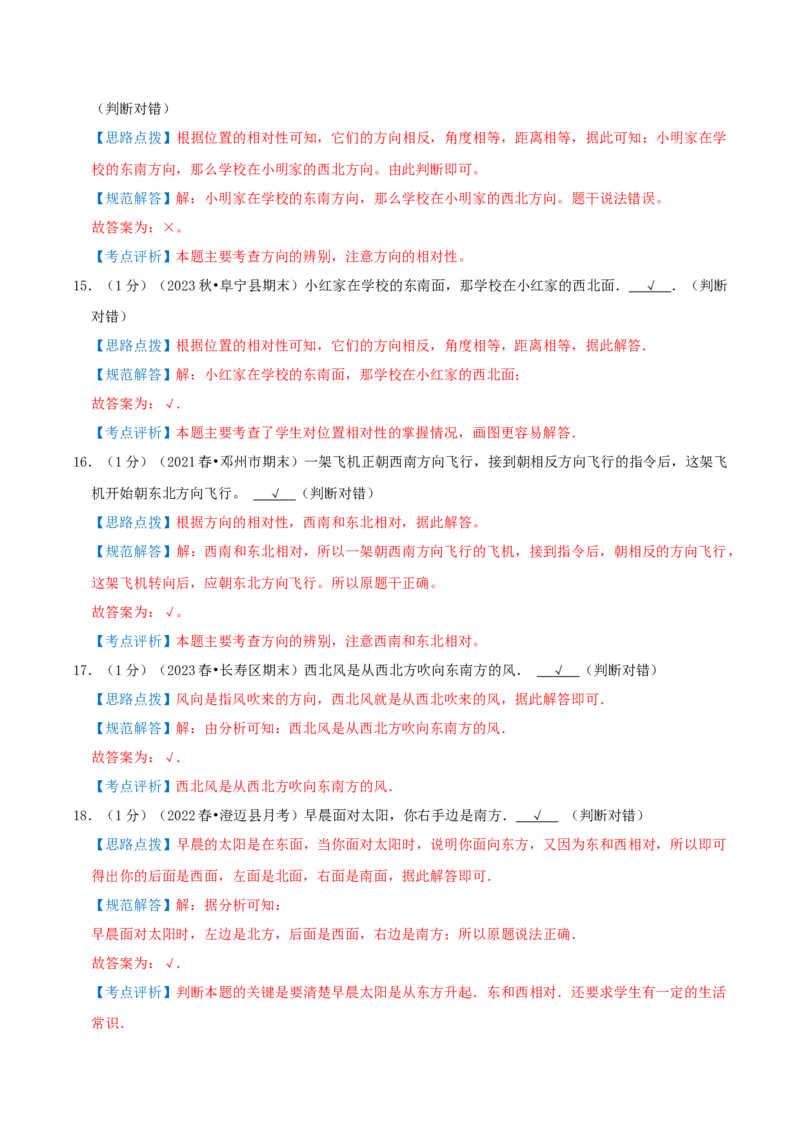 第一单元位置与方向（一）-（教师版）_26春人教版数学三下_19、赠送其它资料_新建文件夹_三年级数学下册（人教版）_母题专项练习-K35_2025版