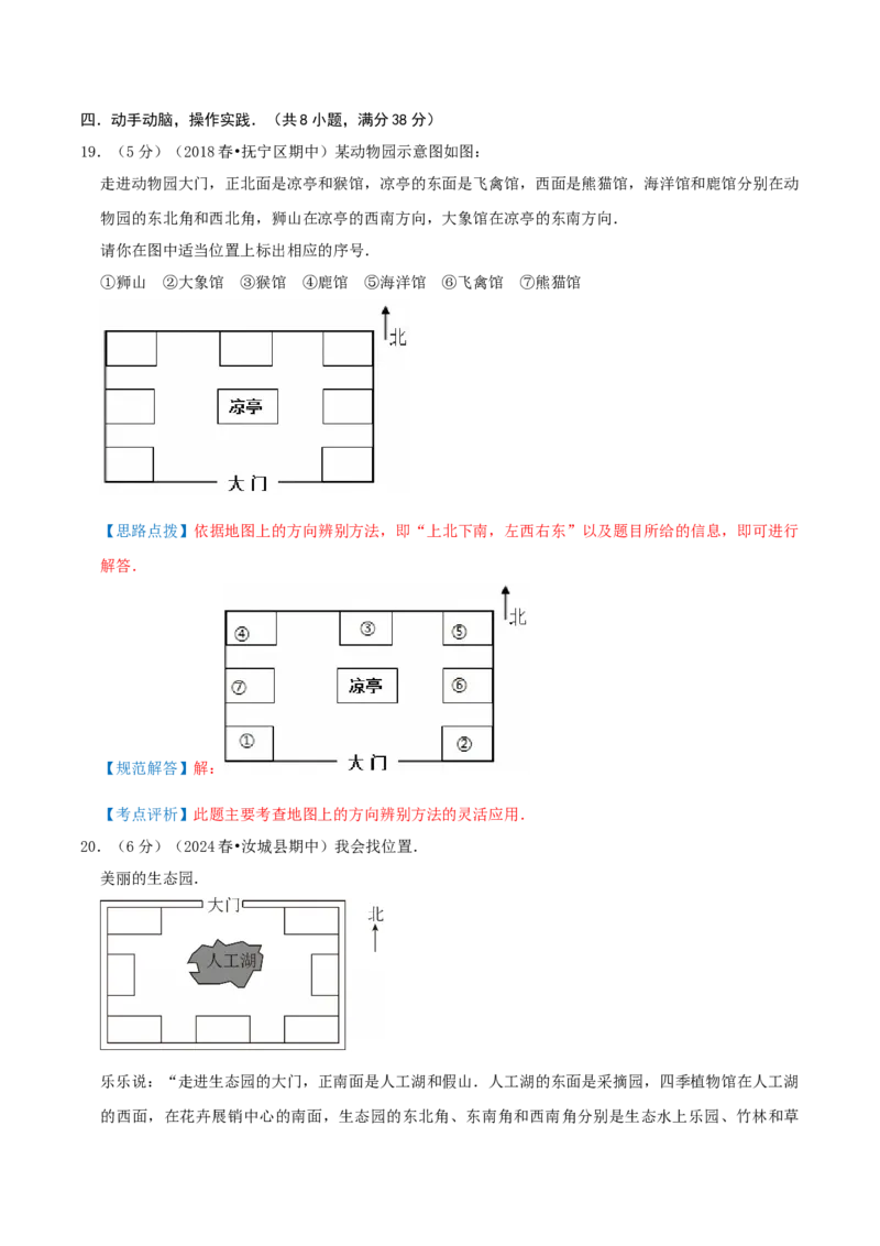 第一单元位置与方向（一）-（教师版）_26春人教版数学三下_19、赠送其它资料_新建文件夹_三年级数学下册（人教版）_母题专项练习-K35_2025版