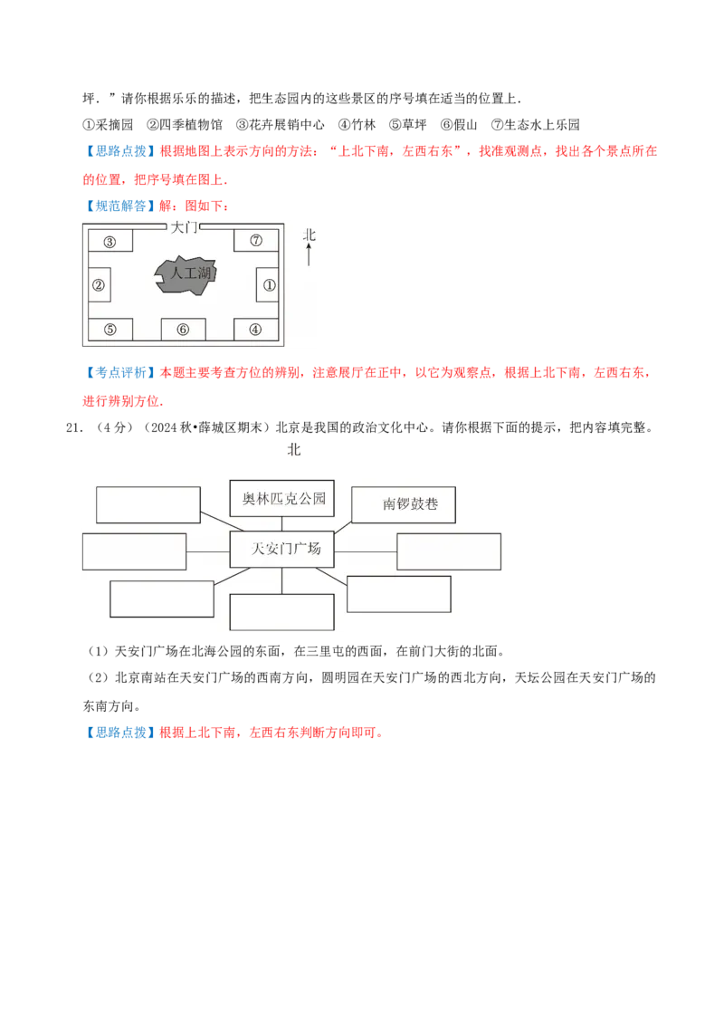 第一单元位置与方向（一）-（教师版）_26春人教版数学三下_19、赠送其它资料_新建文件夹_三年级数学下册（人教版）_母题专项练习-K35_2025版