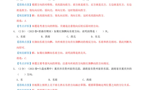 第一单元位置与方向（一）-（教师版）_26春人教版数学三下_19、赠送其它资料_新建文件夹_三年级数学下册（人教版）_母题专项练习-K35_2025版