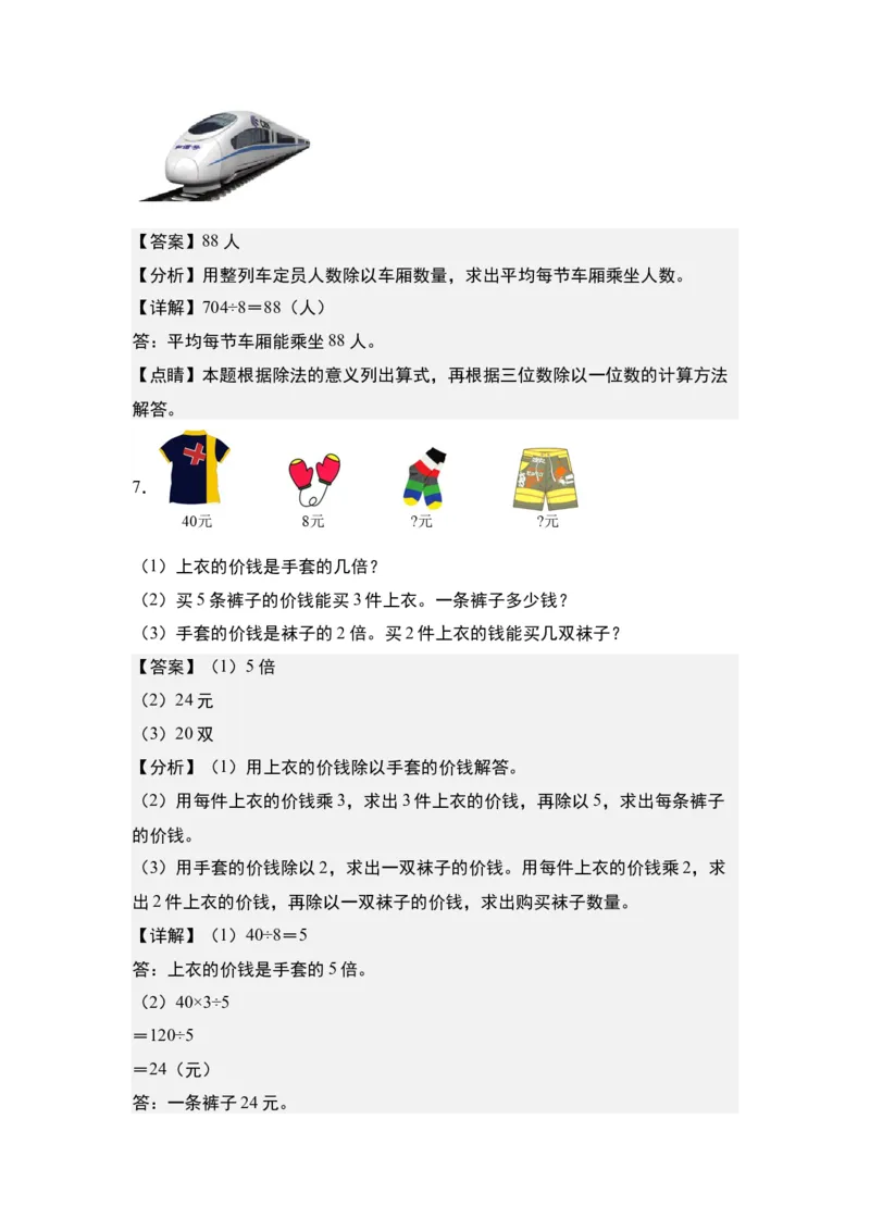 第二单元：除法的生活实际应用&ldquo;一般型&rdquo;专项练习-（教师版）人教版_26春人教版数学三下_00、更新资料3月18日_解决问题专项练习-T7(1)_2024版