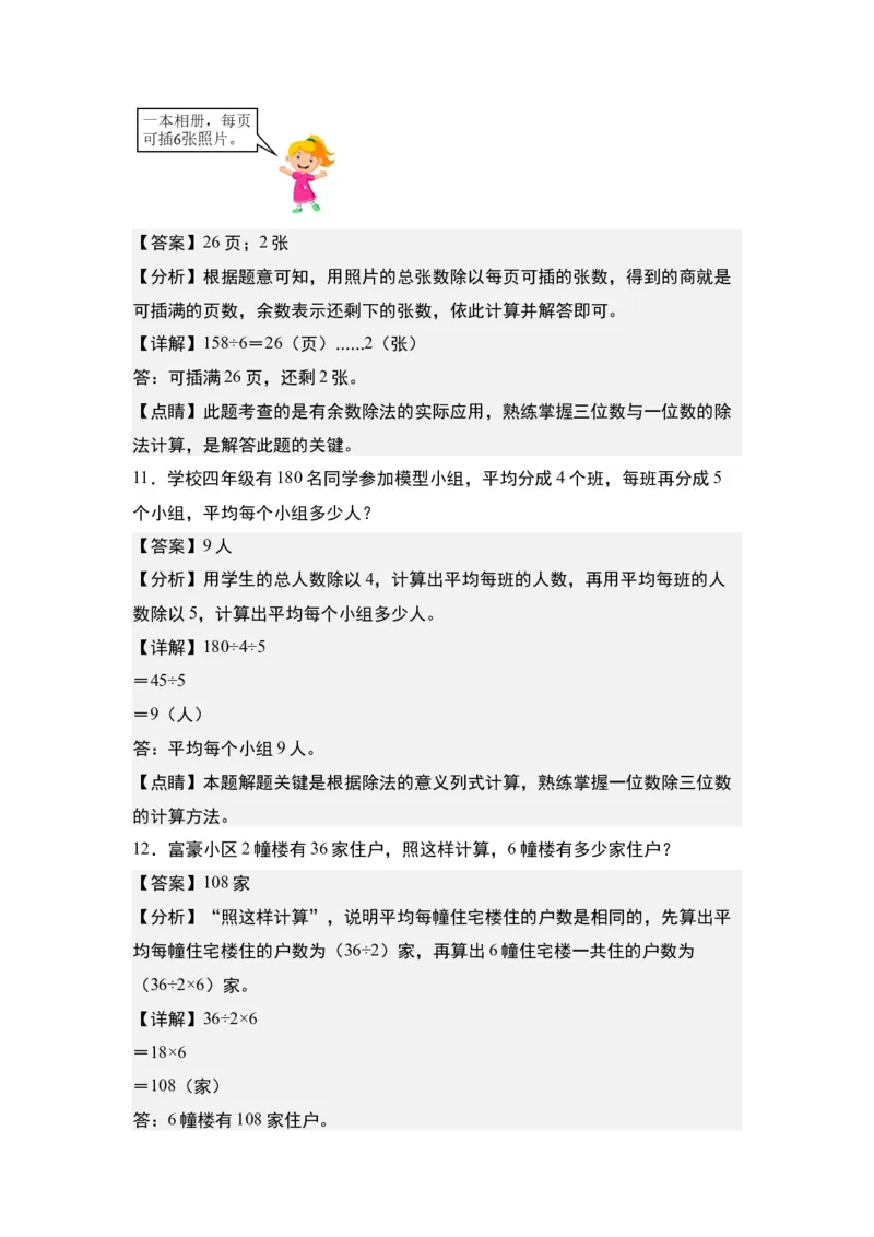 第二单元：除法的生活实际应用&ldquo;一般型&rdquo;专项练习-（教师版）人教版_26春人教版数学三下_00、更新资料3月18日_解决问题专项练习-T7(1)_2024版