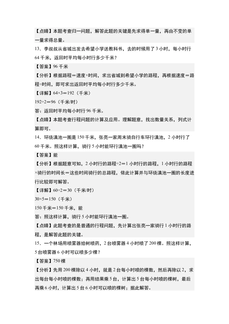 第二单元：除法的生活实际应用&ldquo;一般型&rdquo;专项练习-（教师版）人教版_26春人教版数学三下_00、更新资料3月18日_解决问题专项练习-T7(1)_2024版